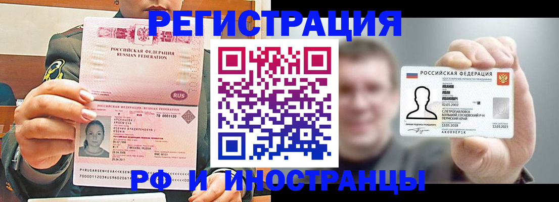 временная регистрация для всех в Абазе