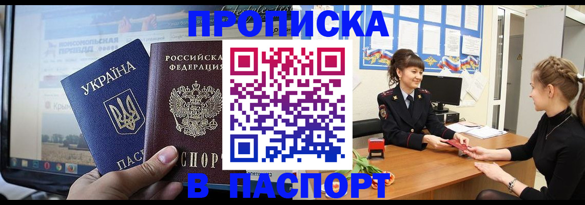 временная регистрация законно в Абазе