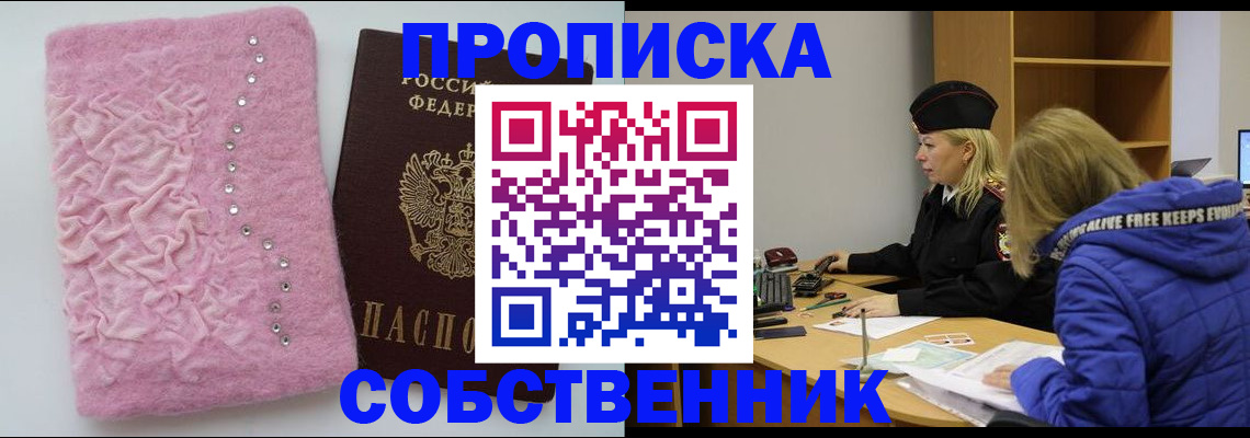 временная регистрация надежно в Абазе