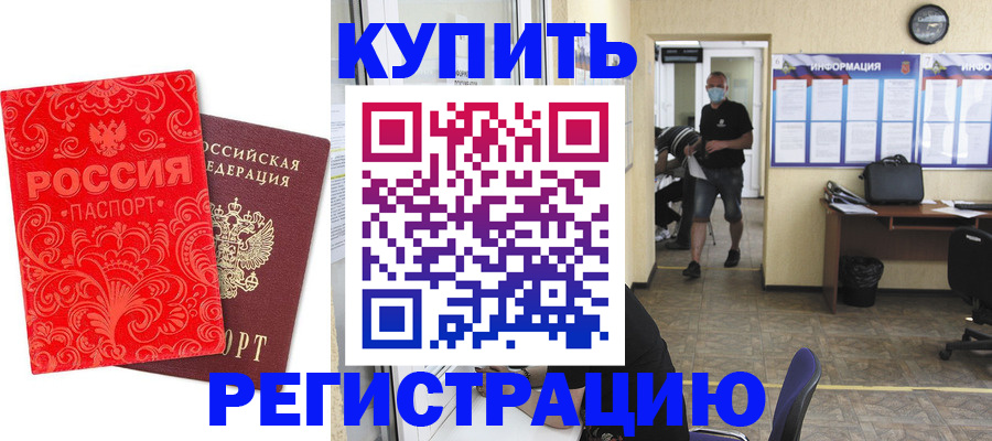 временная регистрация купить в Абазе