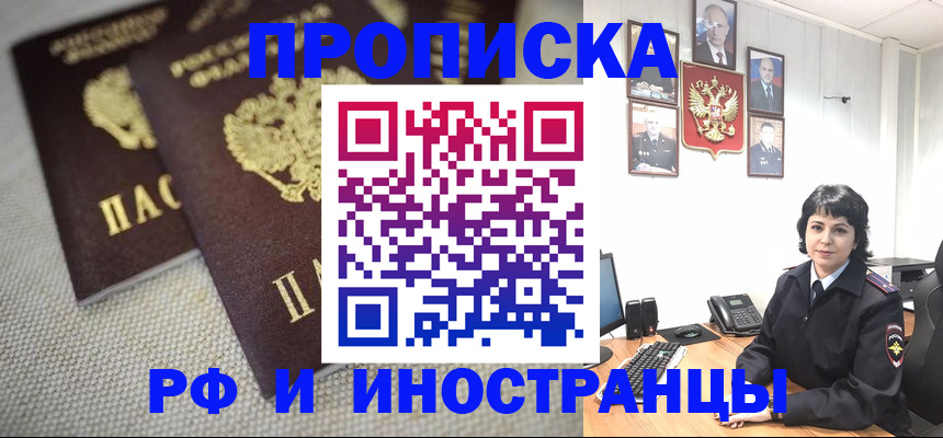 временная регистрация адрес в Абазе