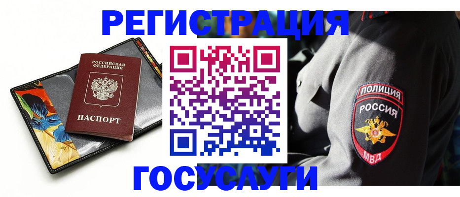 прописка для работы в Абазе