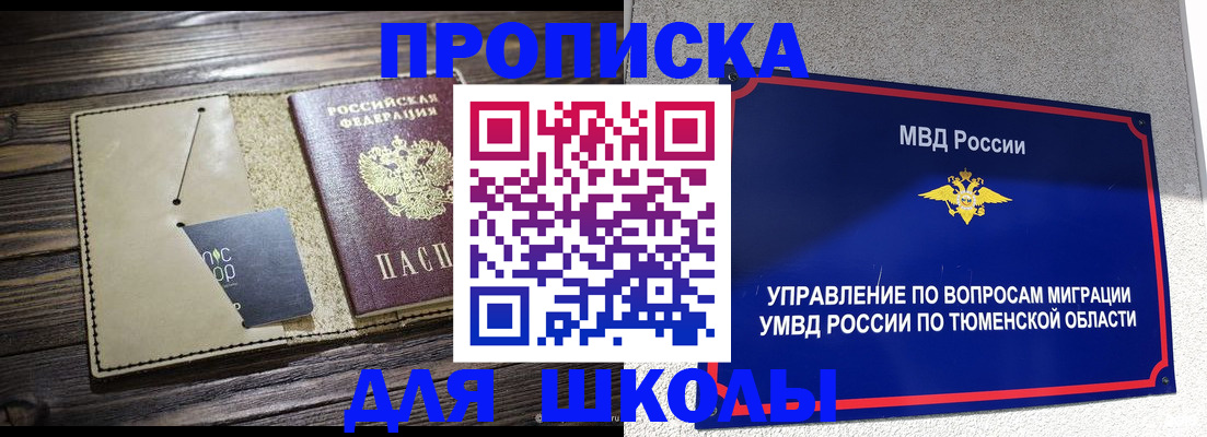 прописка ребенка в Абазе