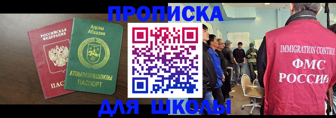 временная регистрация законно в Абазе