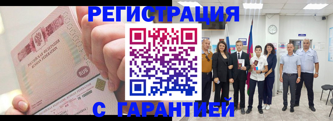 временная регистрация законно в Абазе